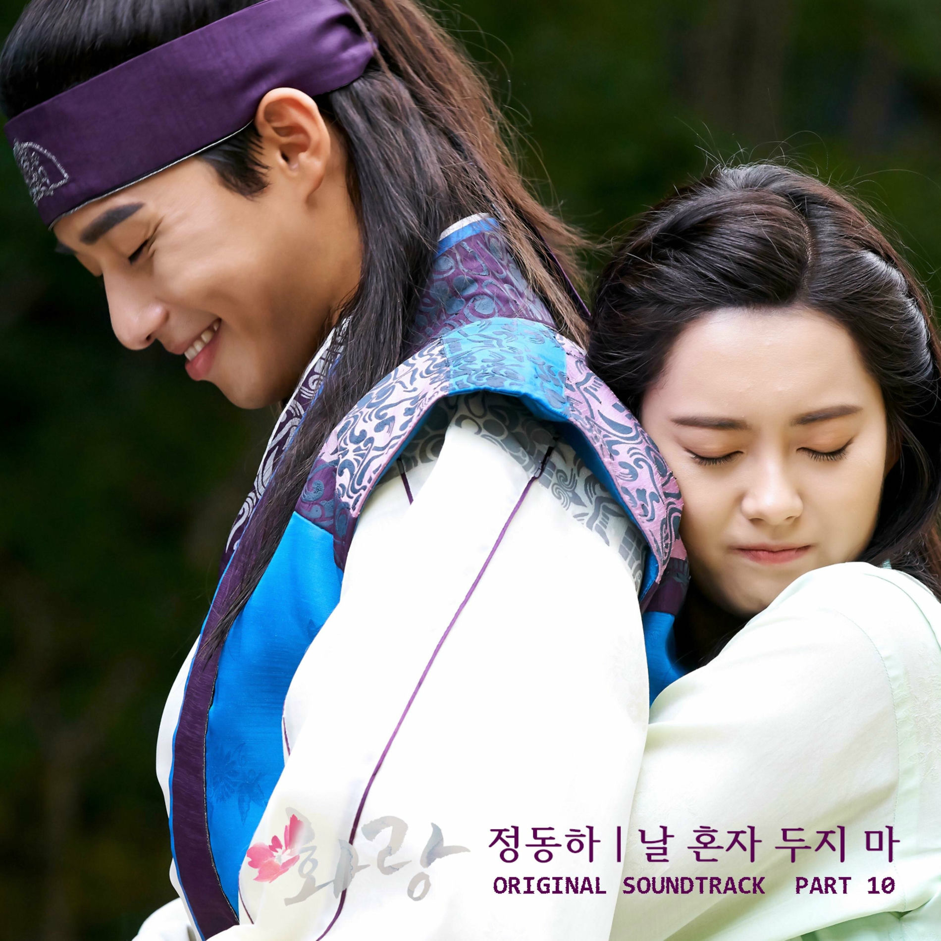 花郎 화랑 (Hwarang) OST Hwarang OST / 화랑 OST - YouTube