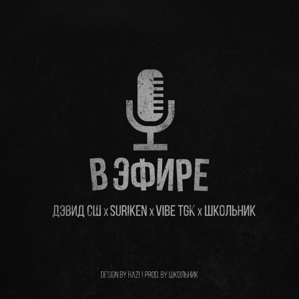 Picture of В Эфире