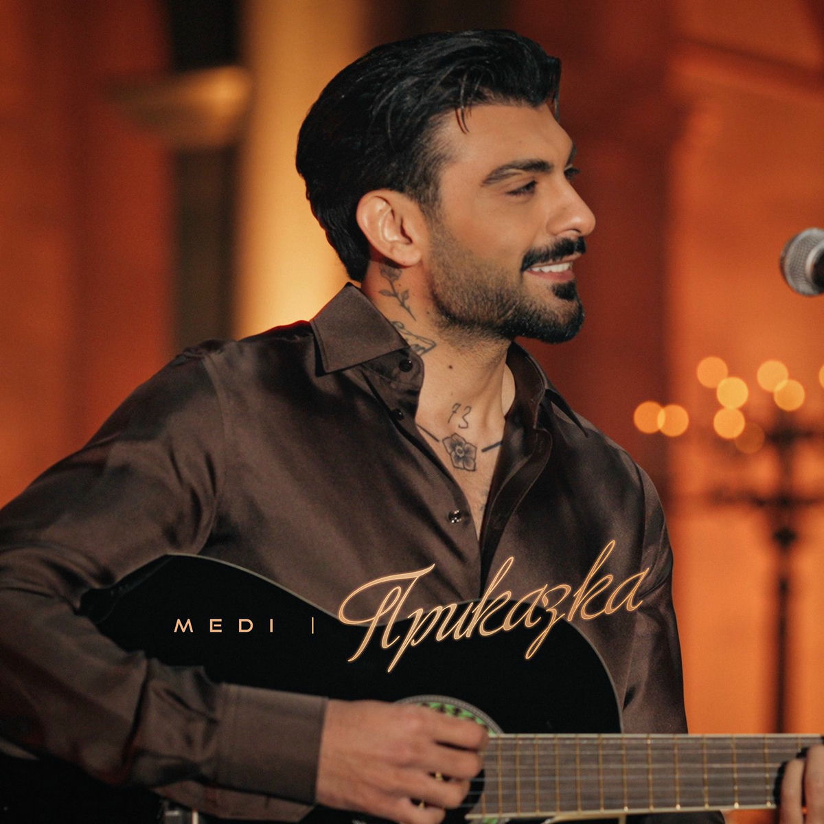 Album cover of Приказка