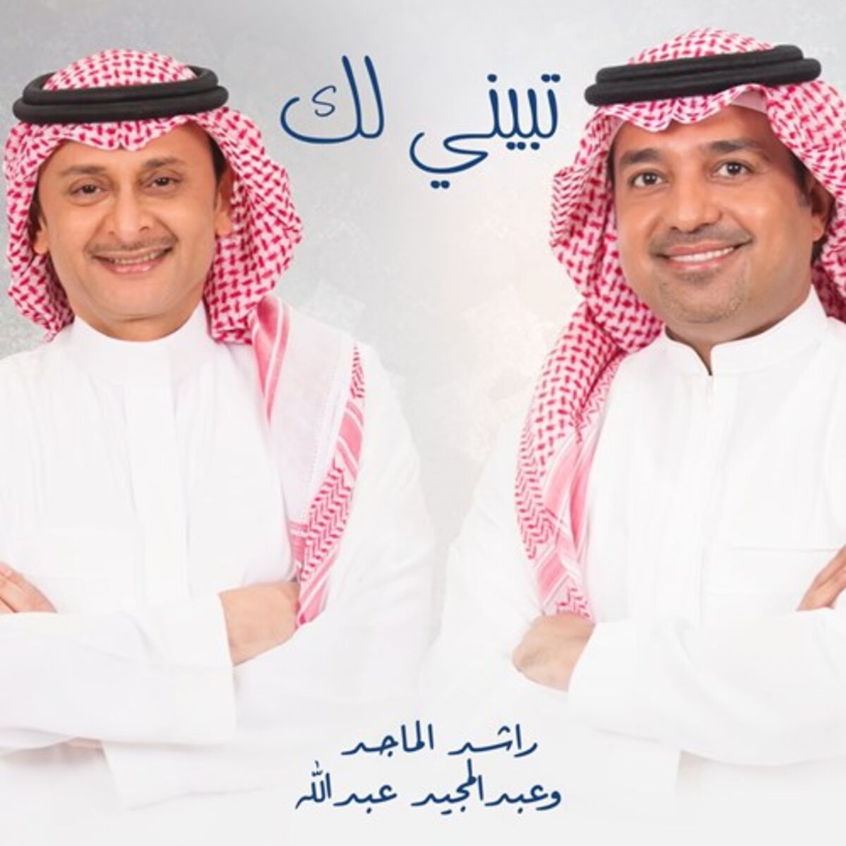 Album cover of Tabini Lek