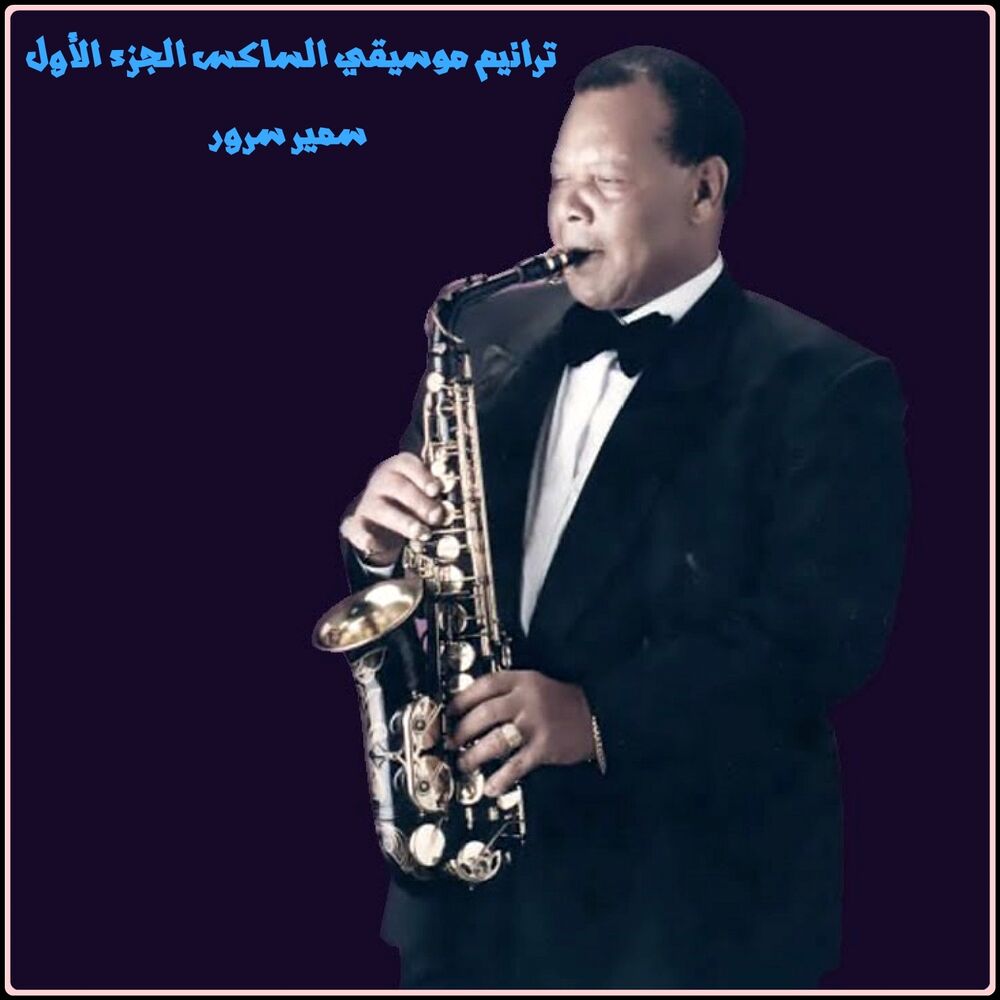Picture of Taraneem Moseeqa Al-Saxophone, Vol..1