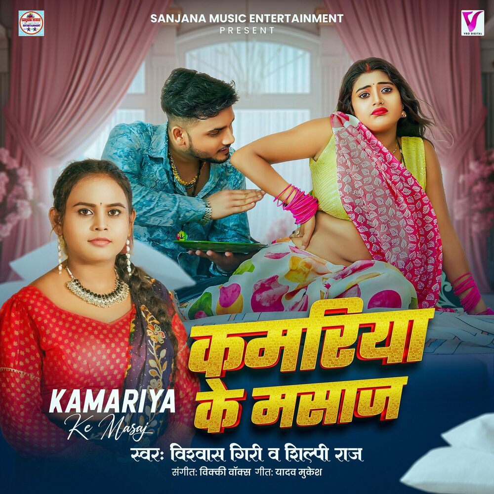 Picture of Kamariya Ke Masaj