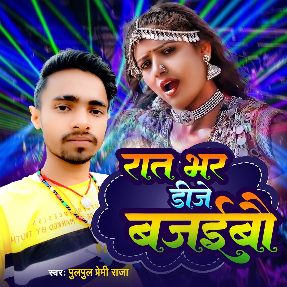 Picture of Rat Bhar Dj Bajaibau