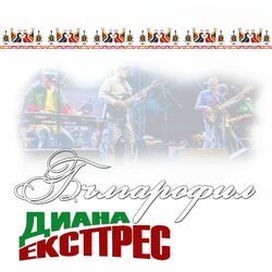 Cover of Българофил