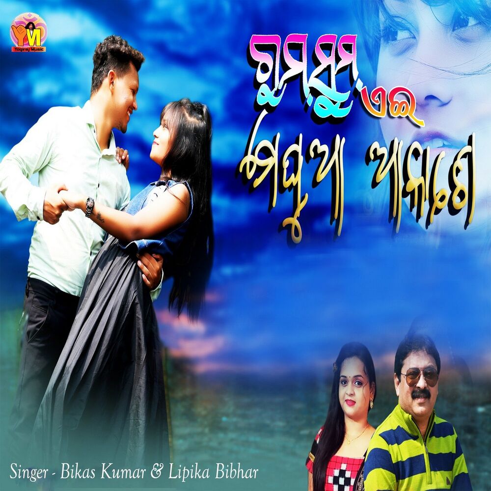 Picture of Gum Sum Ei Meghua Akashe