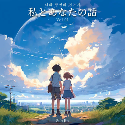 Me and your story volume 1