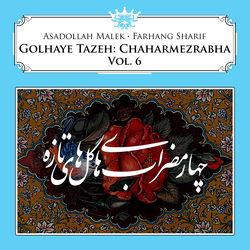 Cover of Golhaye Tazeh: Chaharmezrabha, Vol. 6 by undefined