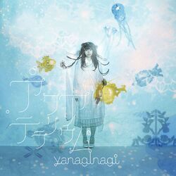 Cover of アクアテラリウム
