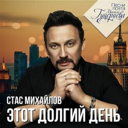 Cover of Этот долгий день (Песни поэта Михаила Гуцериева)
