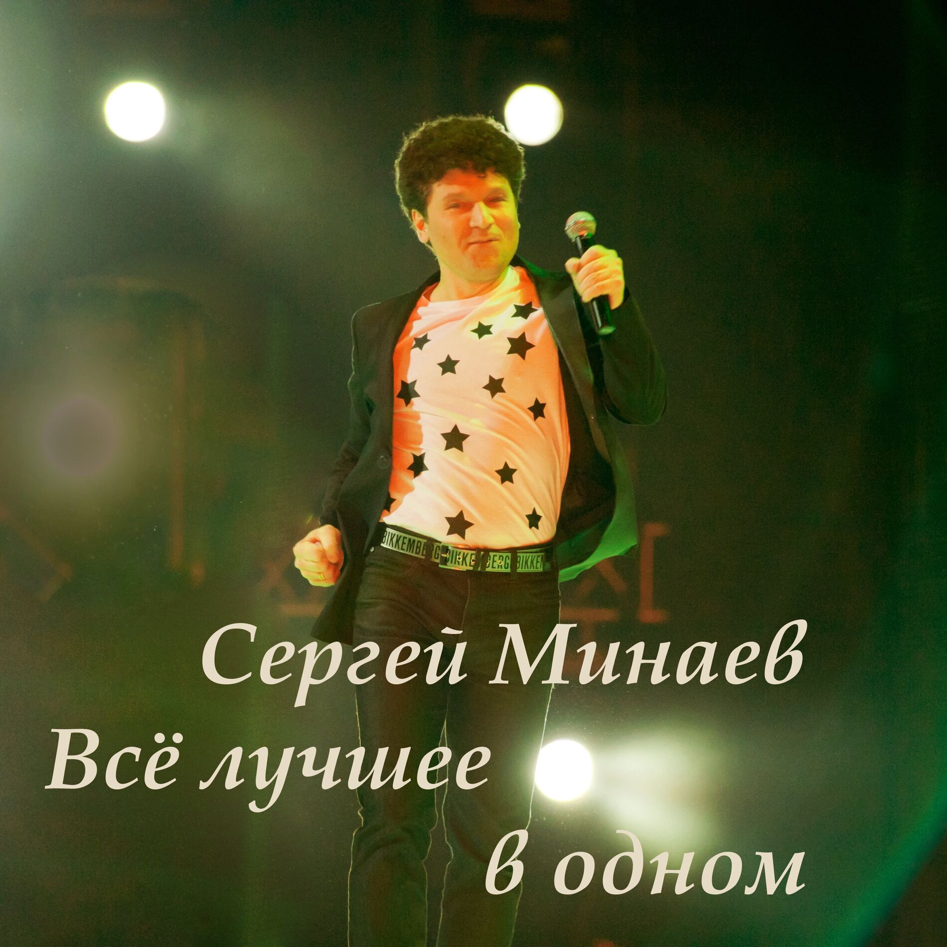 Album cover of Лучшая песня-шалалула