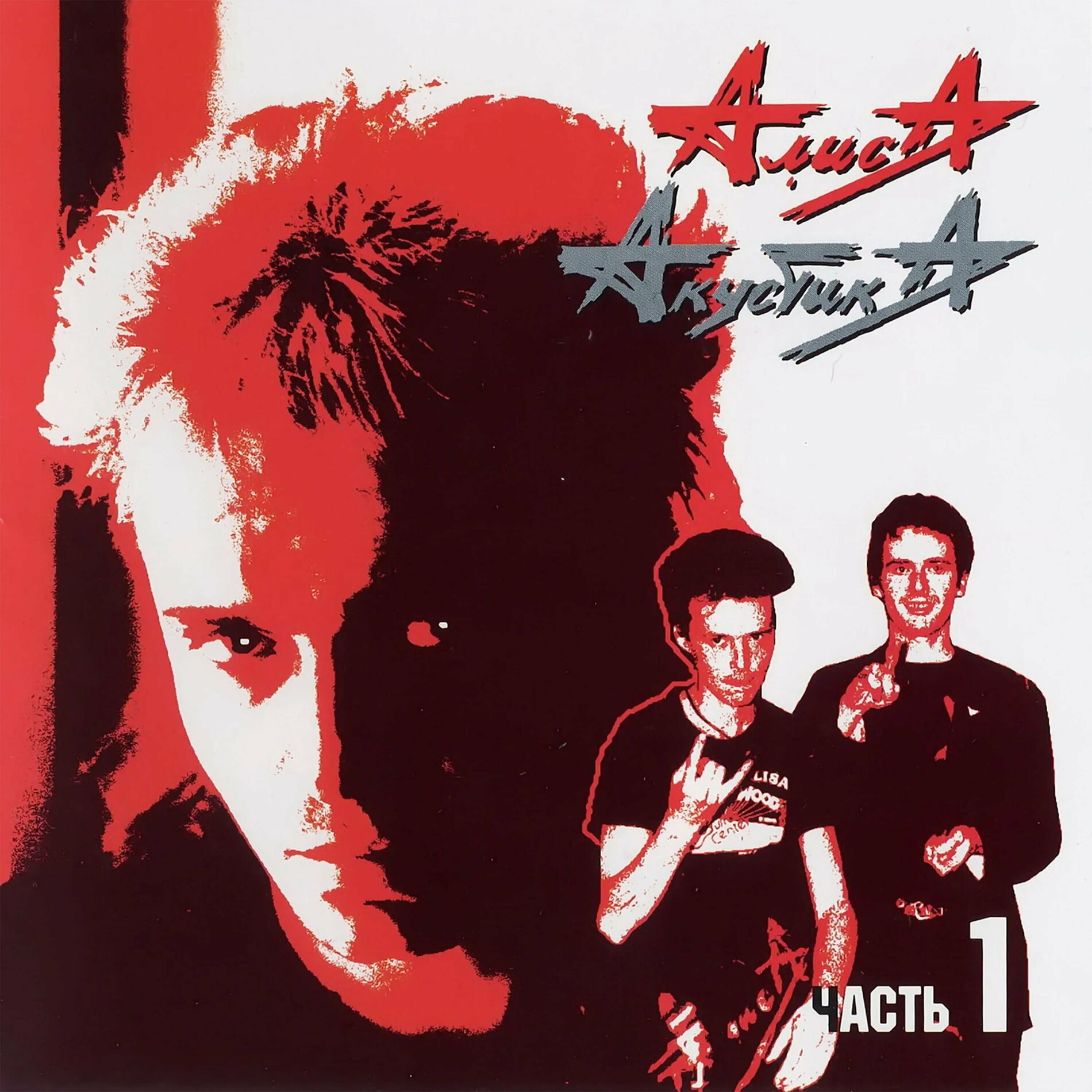 Album cover of Акустика. Часть 1 (Live)