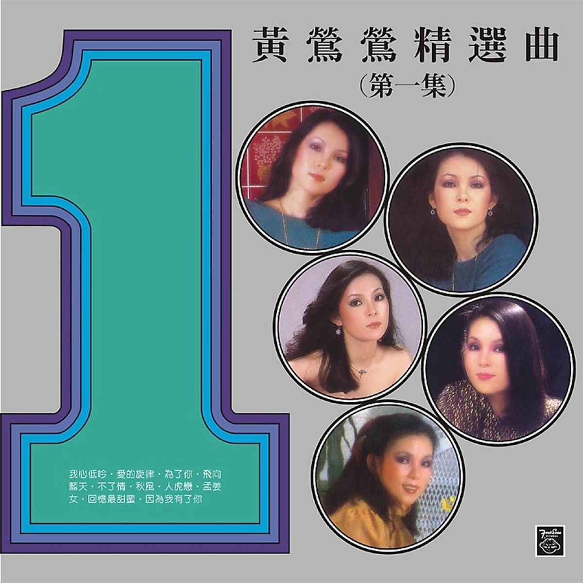 TRACY HUANGトレイシー・ホアン黄鶯鶯のCD「紅伶心事」 TRACY HUANGトレイシー・ホアン黄鶯鶯のCD「紅伶心事」