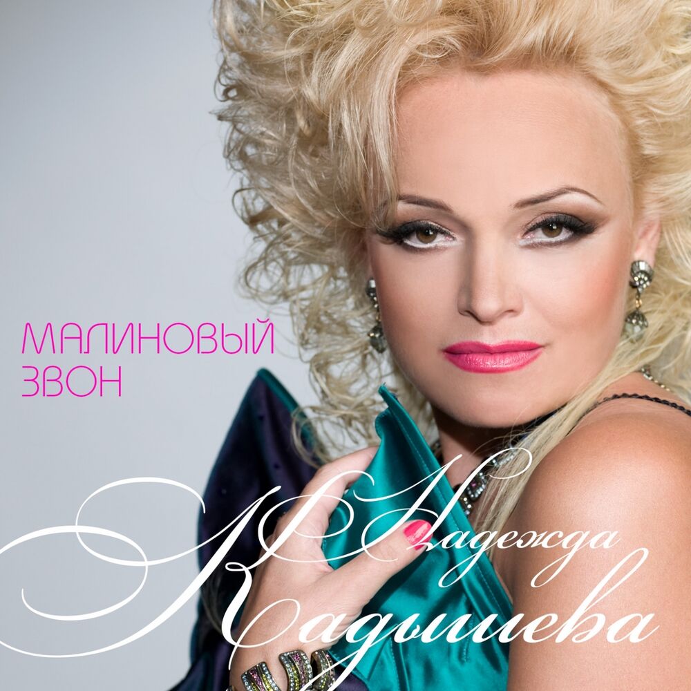 Picture of Малиновый звон