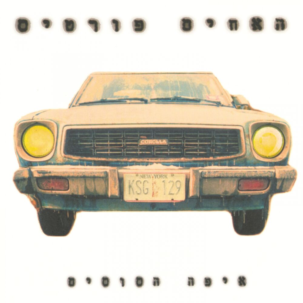 Picture of איפה הסוסים