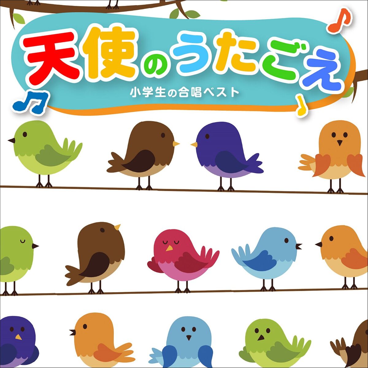 Album cover of Angel of the Singing Voice the Chorus of Elementary School Students
