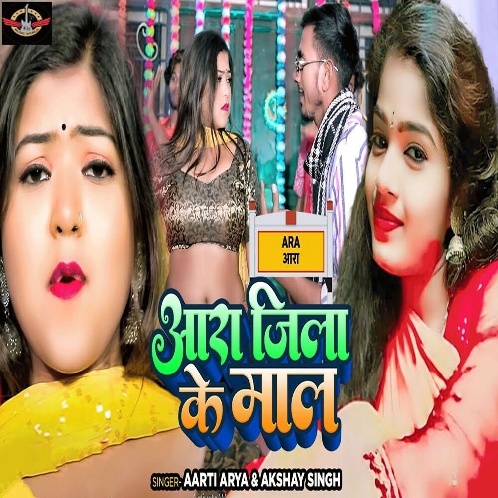 Picture of Ara Jila Ke Maal