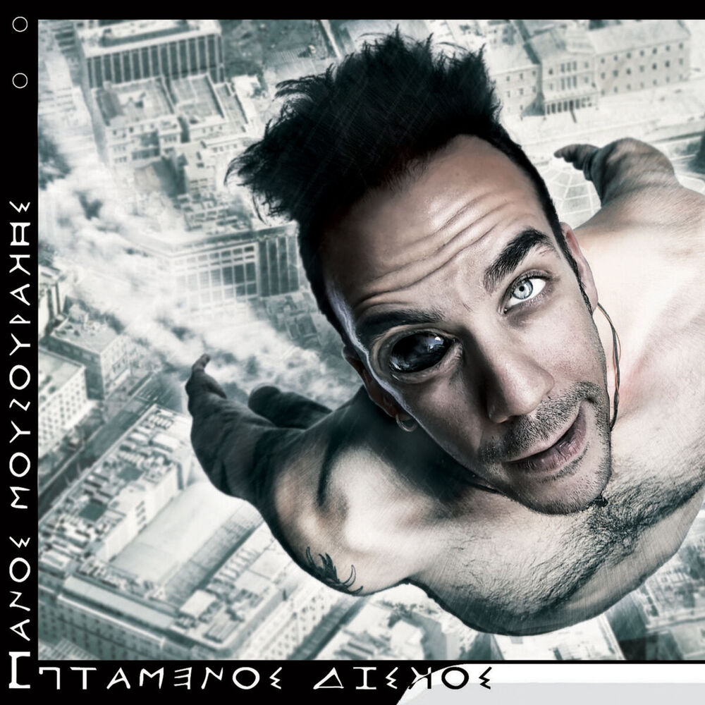 Picture of Iptamenos Diskos