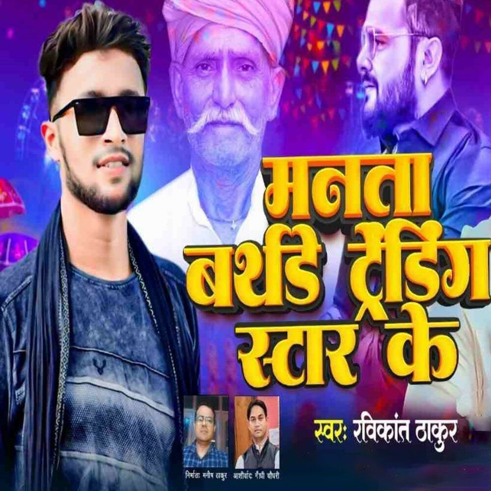 Picture of Manta Birthday Trending Star Ke