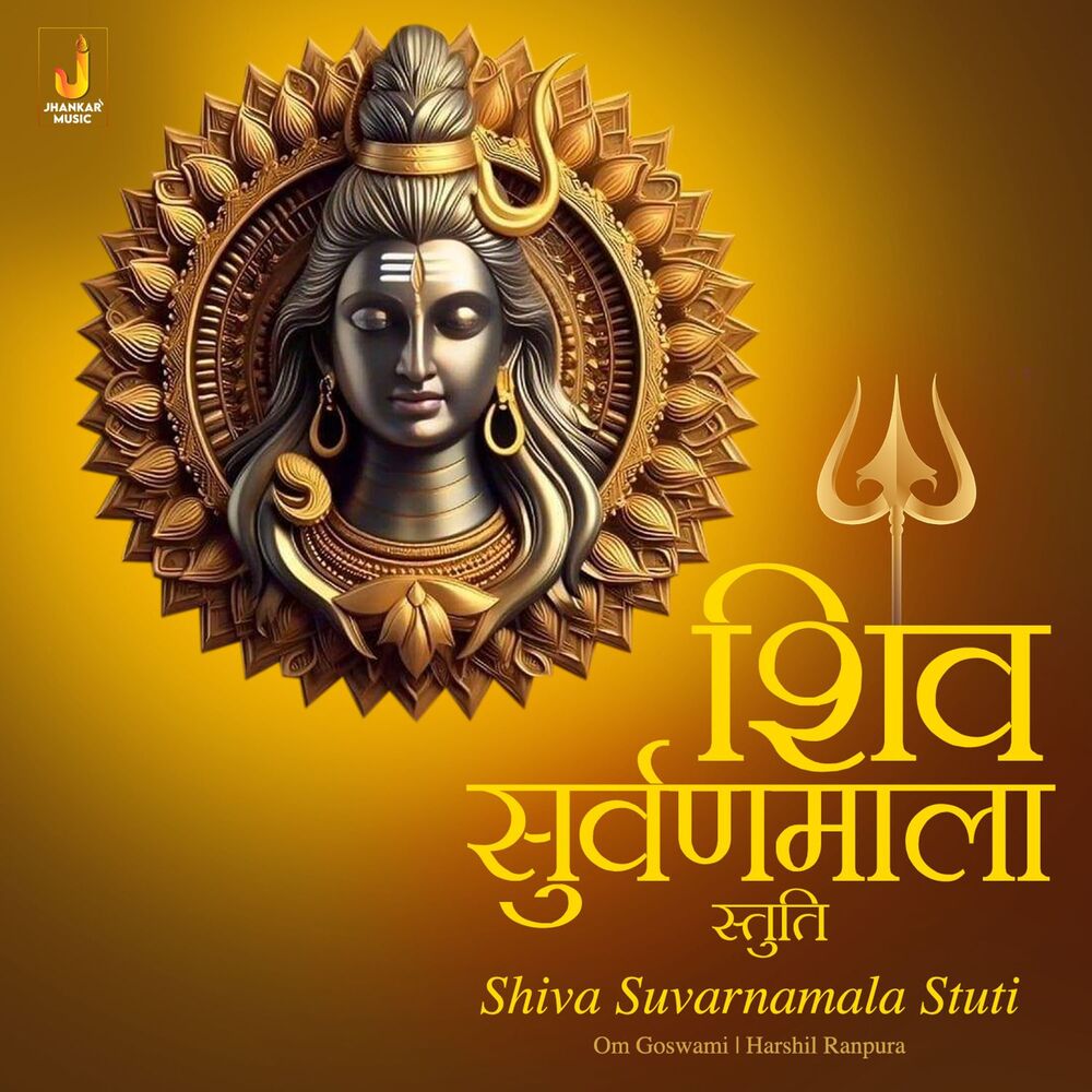 Picture of Shiva Suvarnamala Stuti