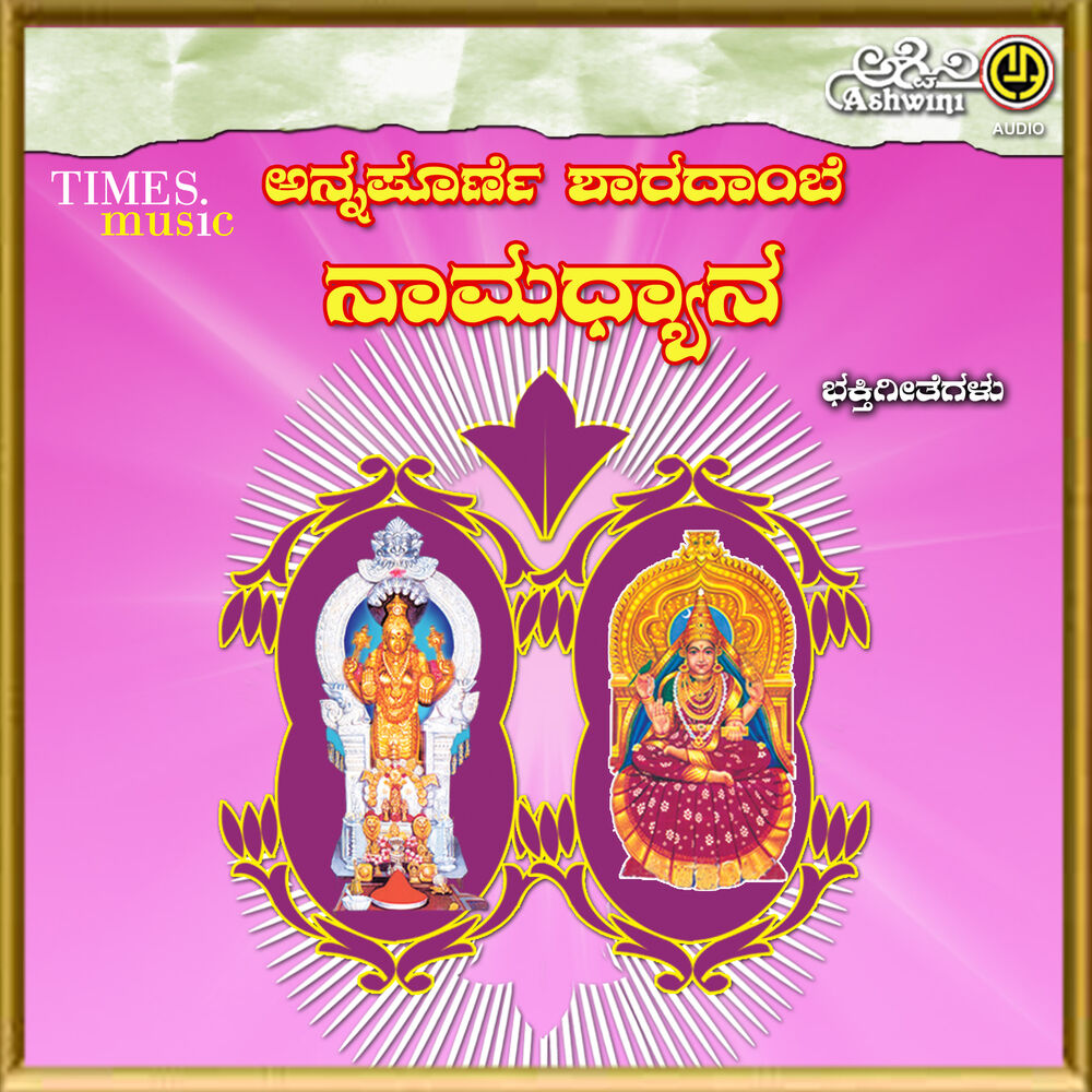 Picture of Annapoorne Sharadambe Namadyana