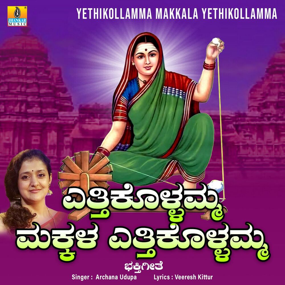 Picture of Yethikollamma Makkala Yethikollamma