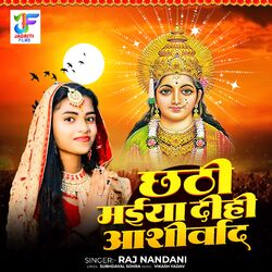 Cover of Chhathi Maiya Dihi Aashirwad