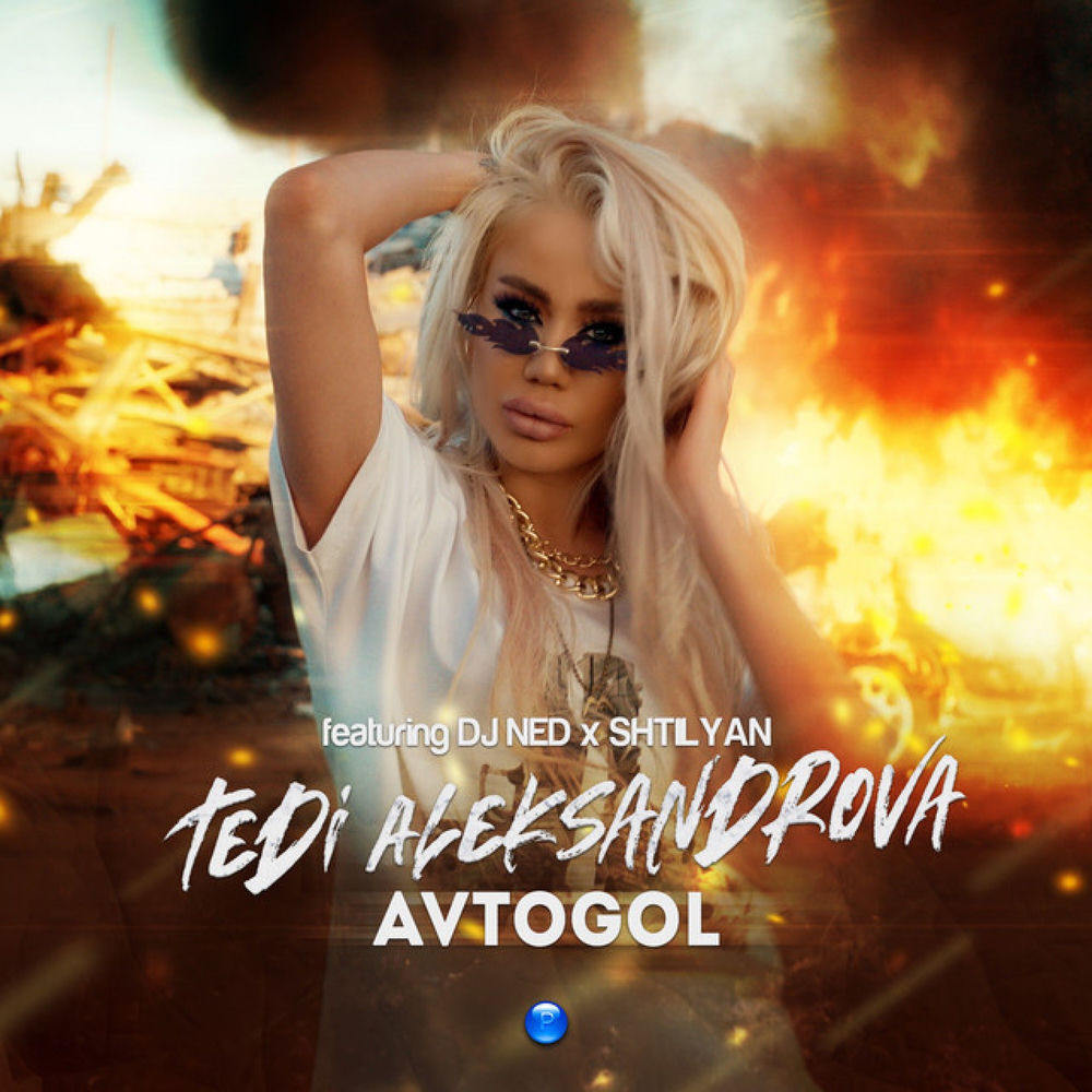 Avtogol — Tedi Aleksandrova