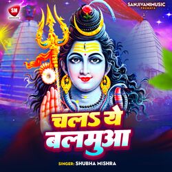 Cover of Chala A Balamua