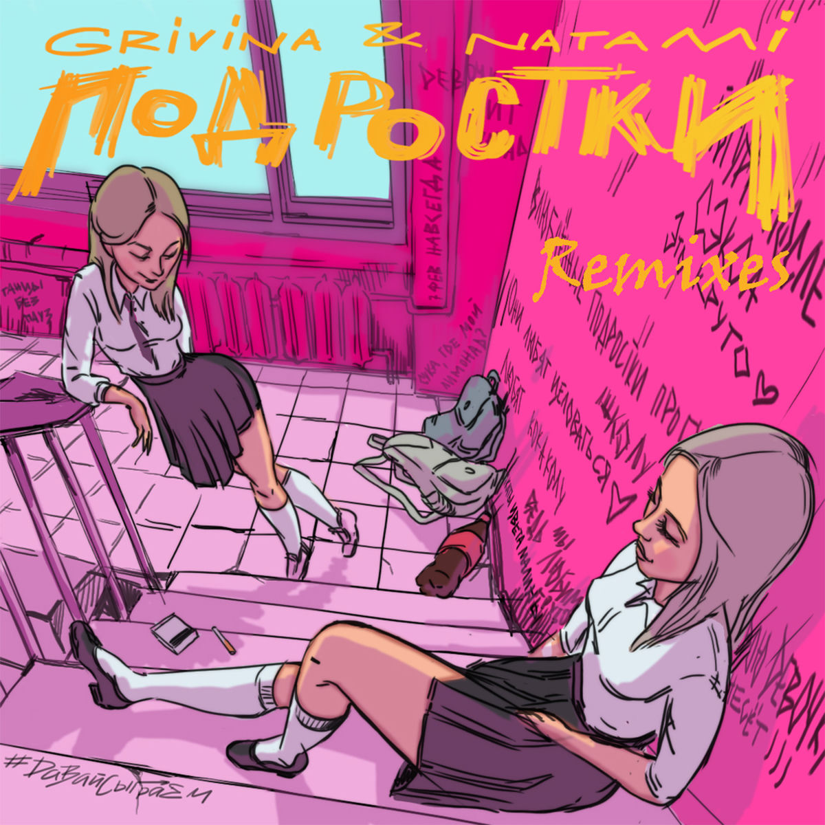 Album cover of Podrostki (Remixes)