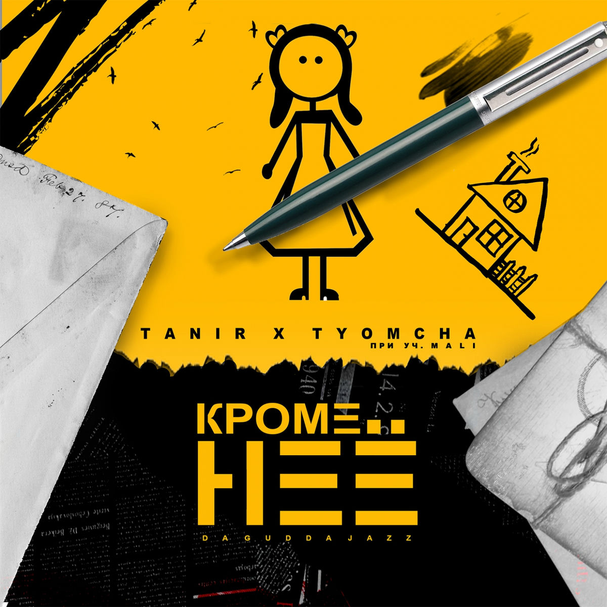 Album cover of Кроме неё