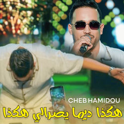 Hakda Dima Yesrali Hakda