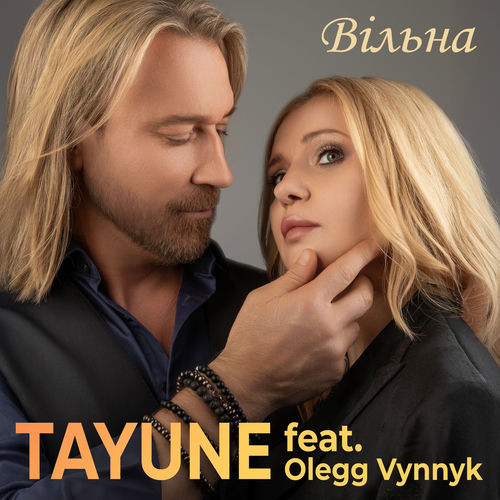 Вільна - Vilna (Radio Edit)