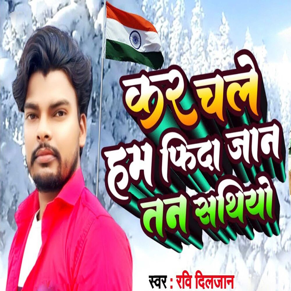 Picture of Kar Chale Ham Fida Jan Tan Sathiyo