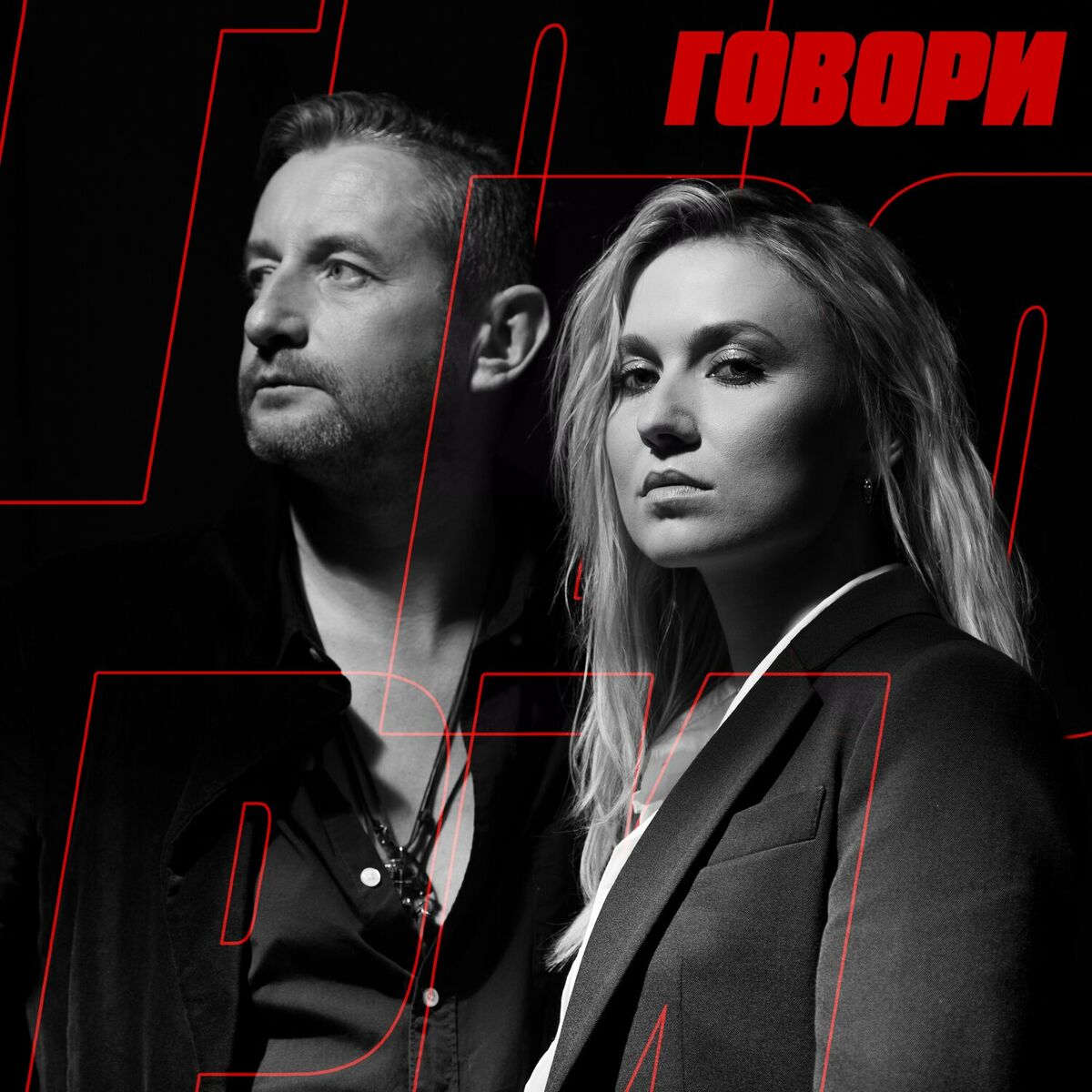 Album cover of ГОВОРИ