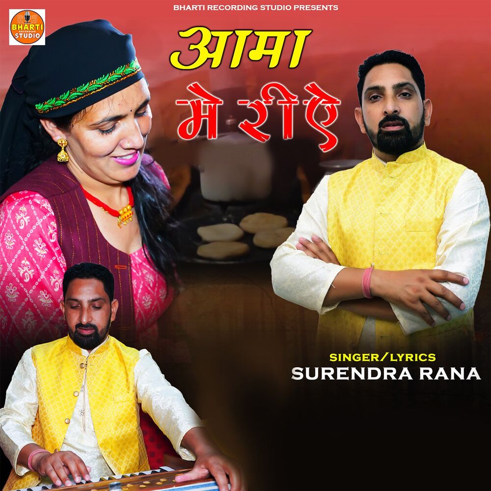 Picture of Aama Meriye