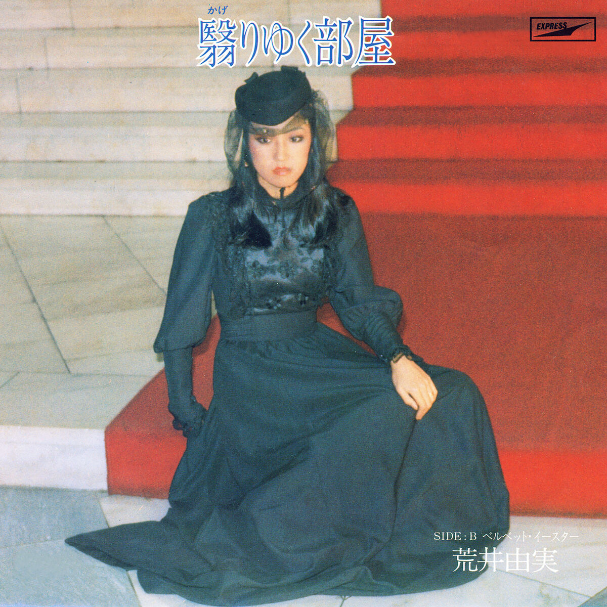 Album cover of The Paled Room / Kageriyuku Heya