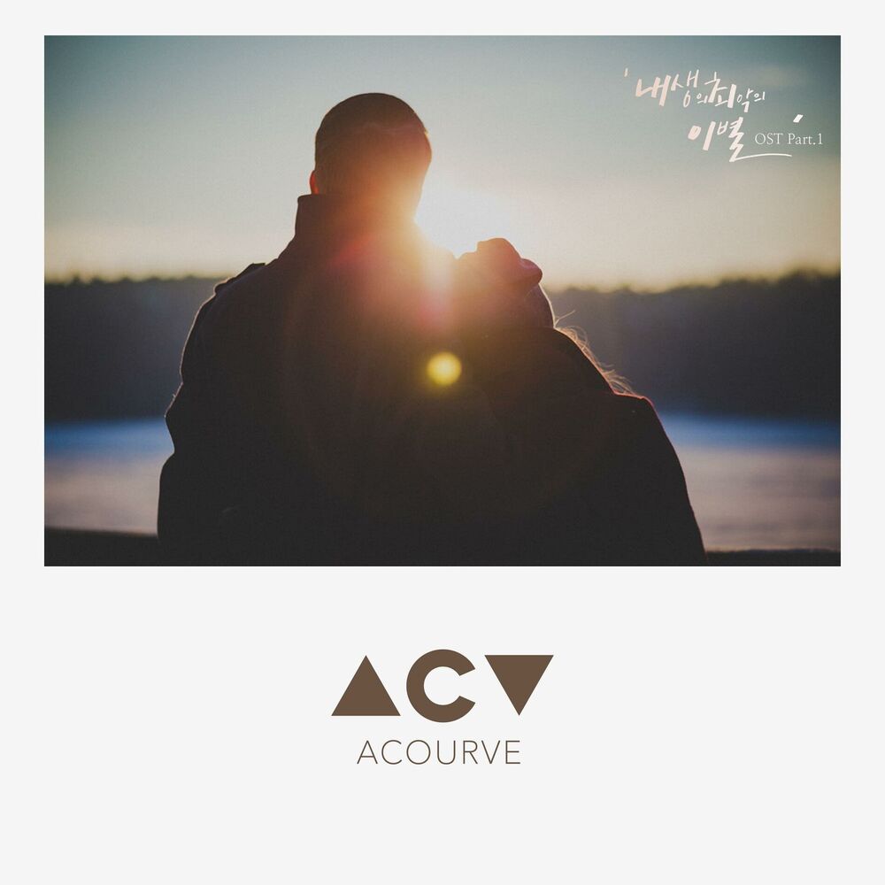 Picture of The worst break-up in my life (Original Television Soundtrack), Pt. 1