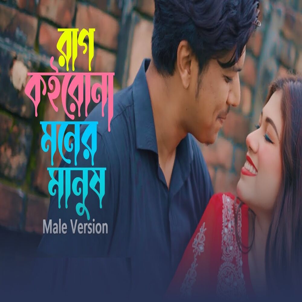 Picture of Rag Koirona Moner Manush (Male Version)