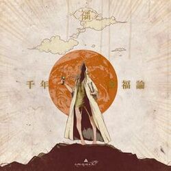 Cover of Sennenkoufukuron