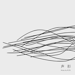 Cover of 声形