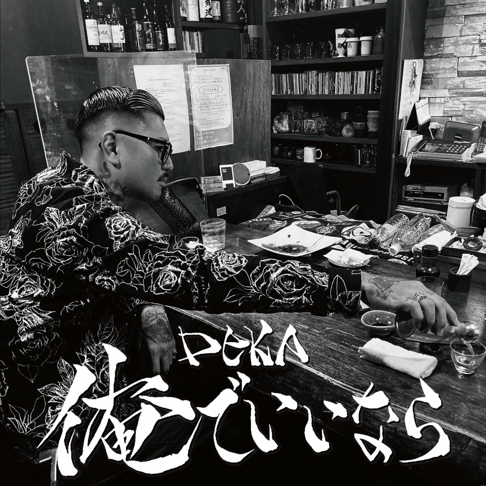 Album cover of oredeiinara