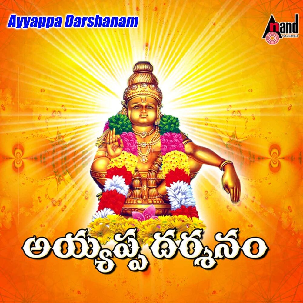 Picture of Ayyappa Darshanam