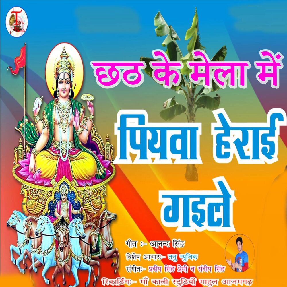 Picture of Chhath Ke Mela Me Piyava Heray Gaile