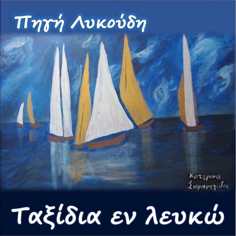Picture of Taxidia En Lefko