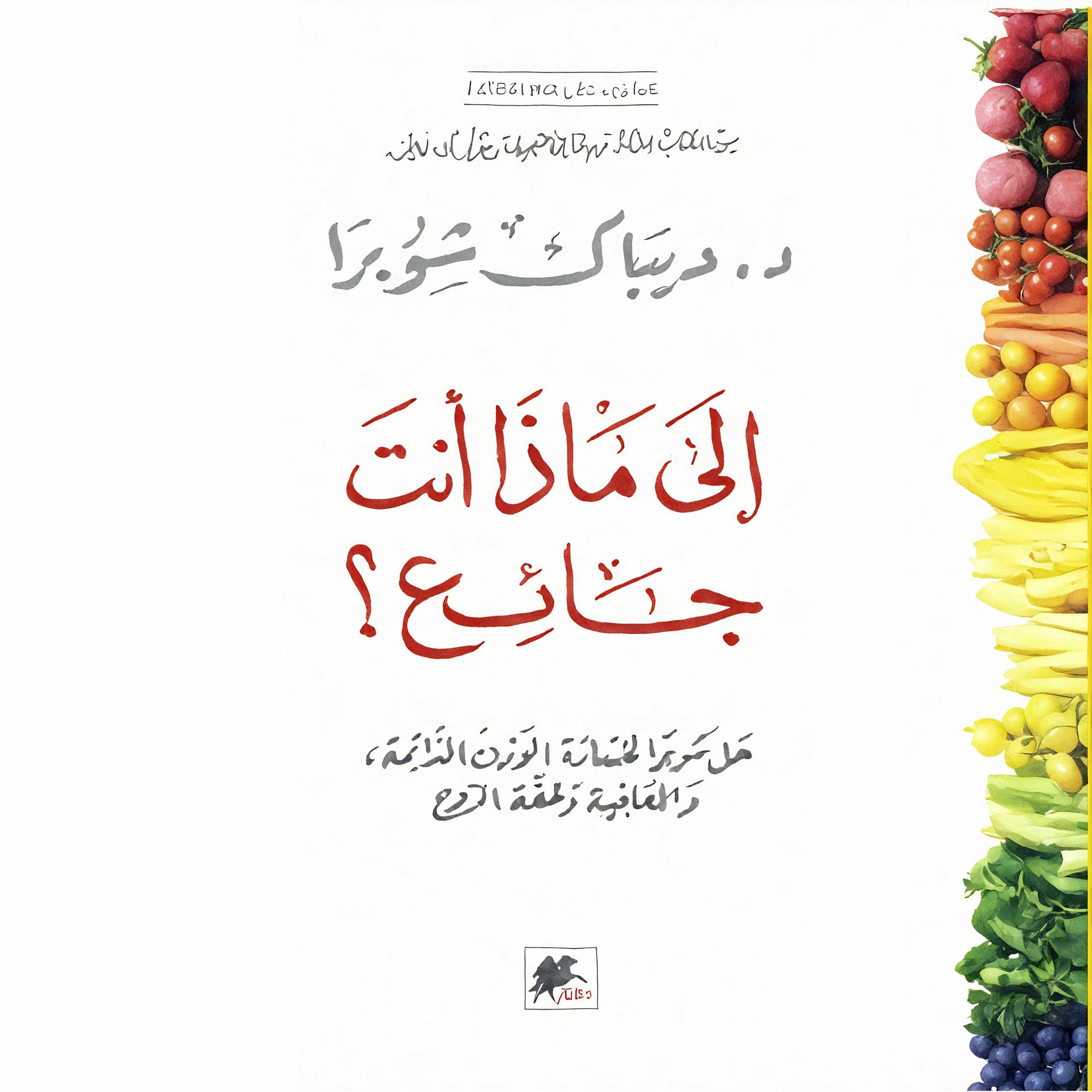 Album cover of الى ماذا انت جائع
