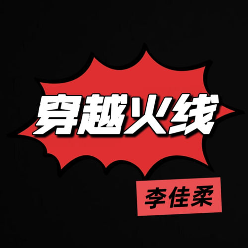 穿越火线 (女版)