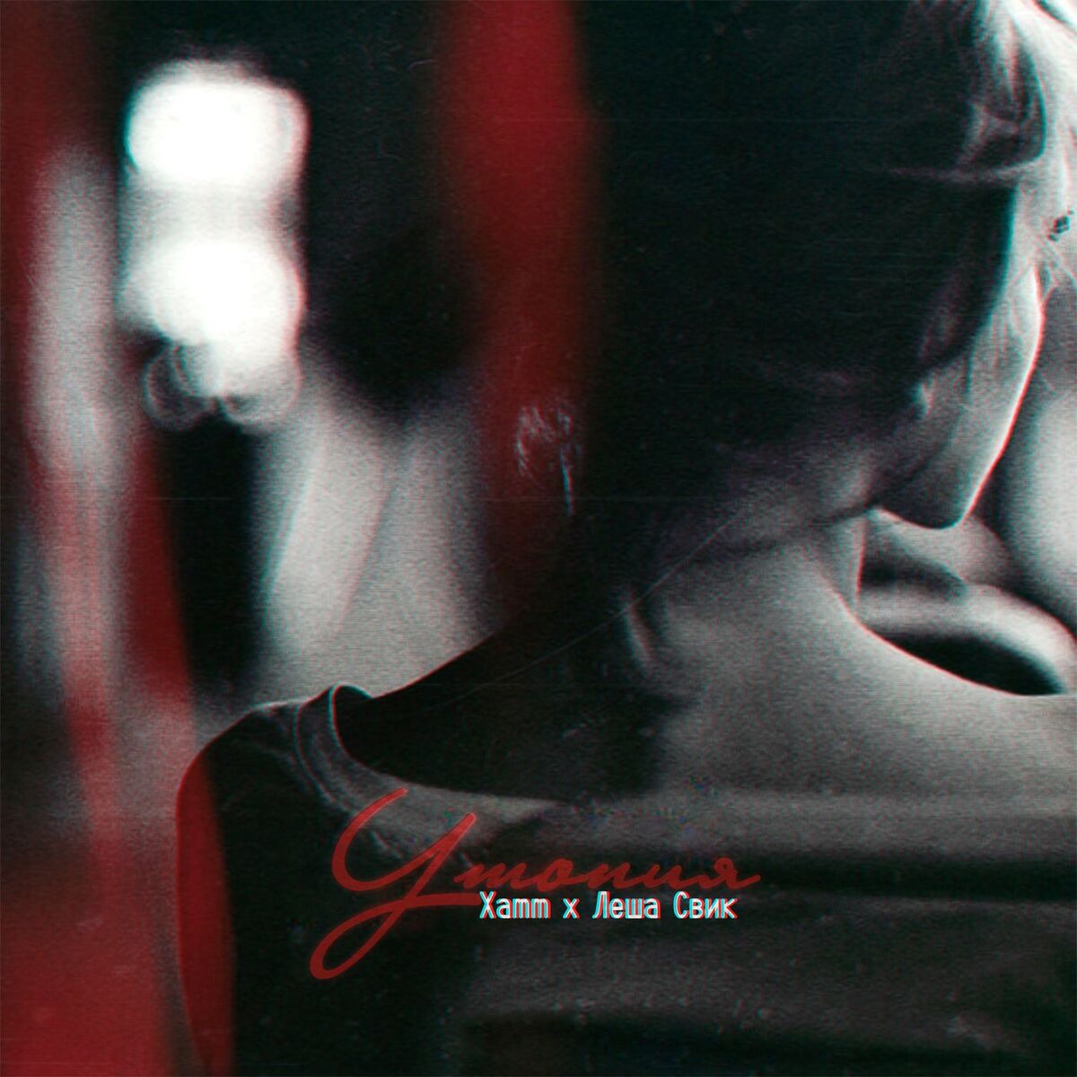 Album cover of Утопия