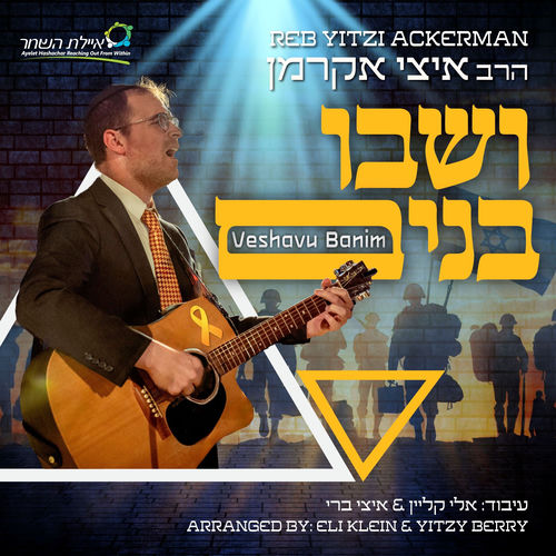 ושבו בנים