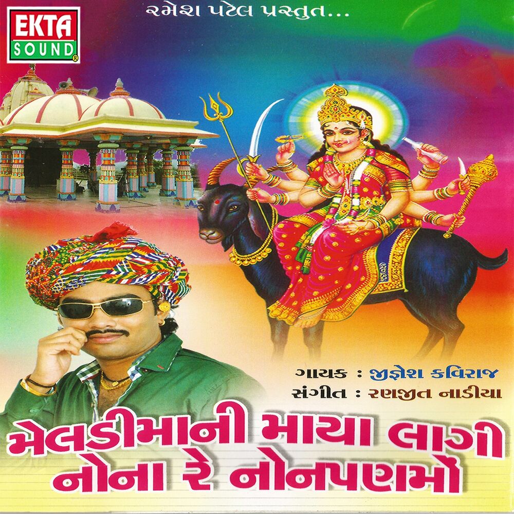 Picture of Meldi Maa Ni Maya Lagi Nona Re Nonapanmo