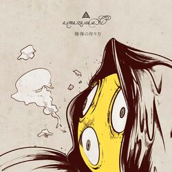 Cover of Bakudan No Tsukurikata